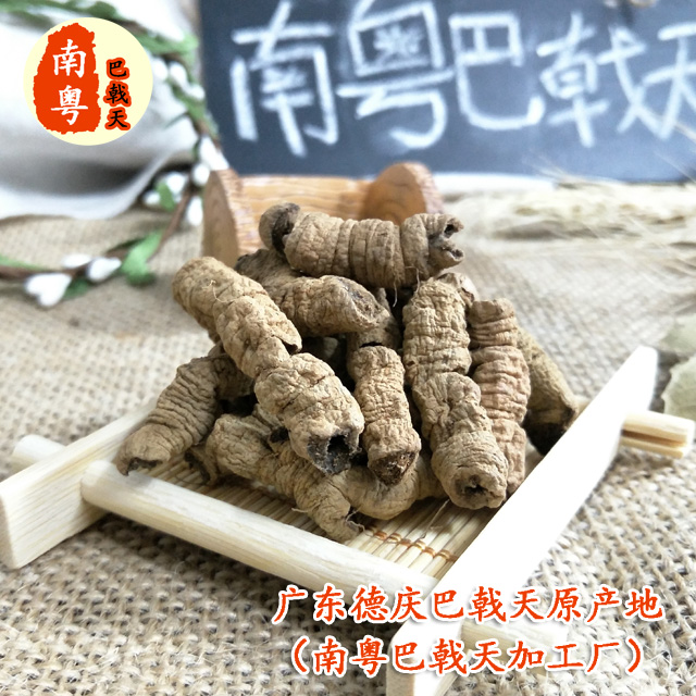 二三級(jí)抽芯巴戟天