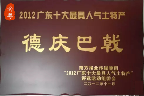 巴戟天之鄉(xiāng)
