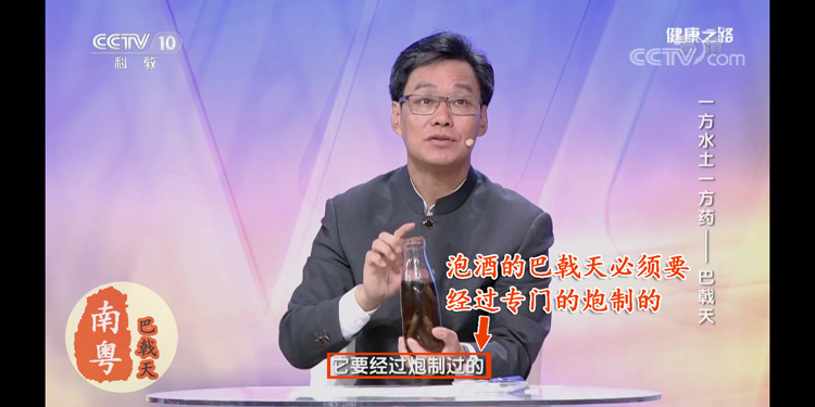 巴戟天泡酒過程