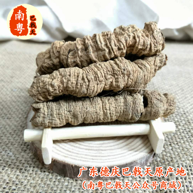 ***野生抽芯巴戟天