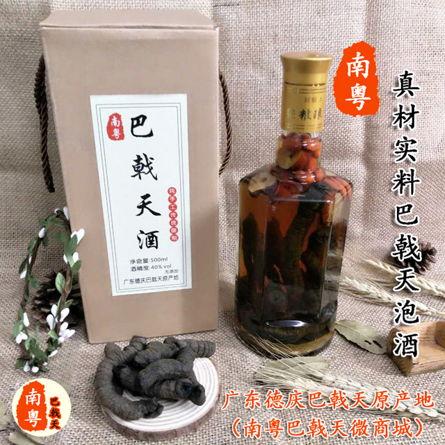 農(nóng)家巴戟天泡酒