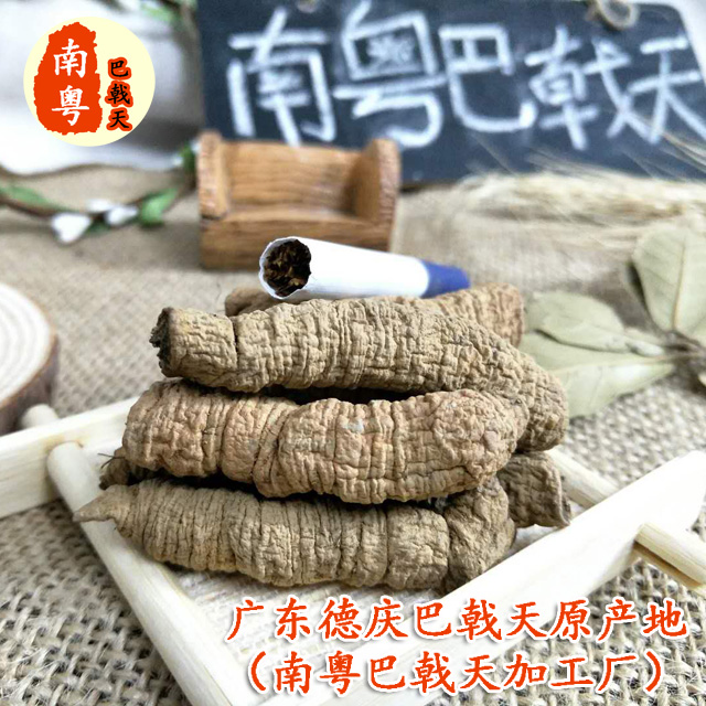 一級(jí)抽芯巴戟天